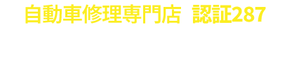 株式会社 大謝名モータース